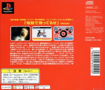 Groove Jigoku V - SweepStation Version (JP) box cover back